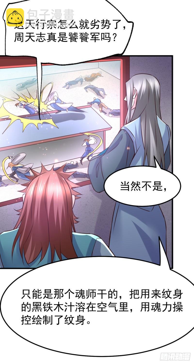 《万古赘婿》第57话 开战！ 第22页