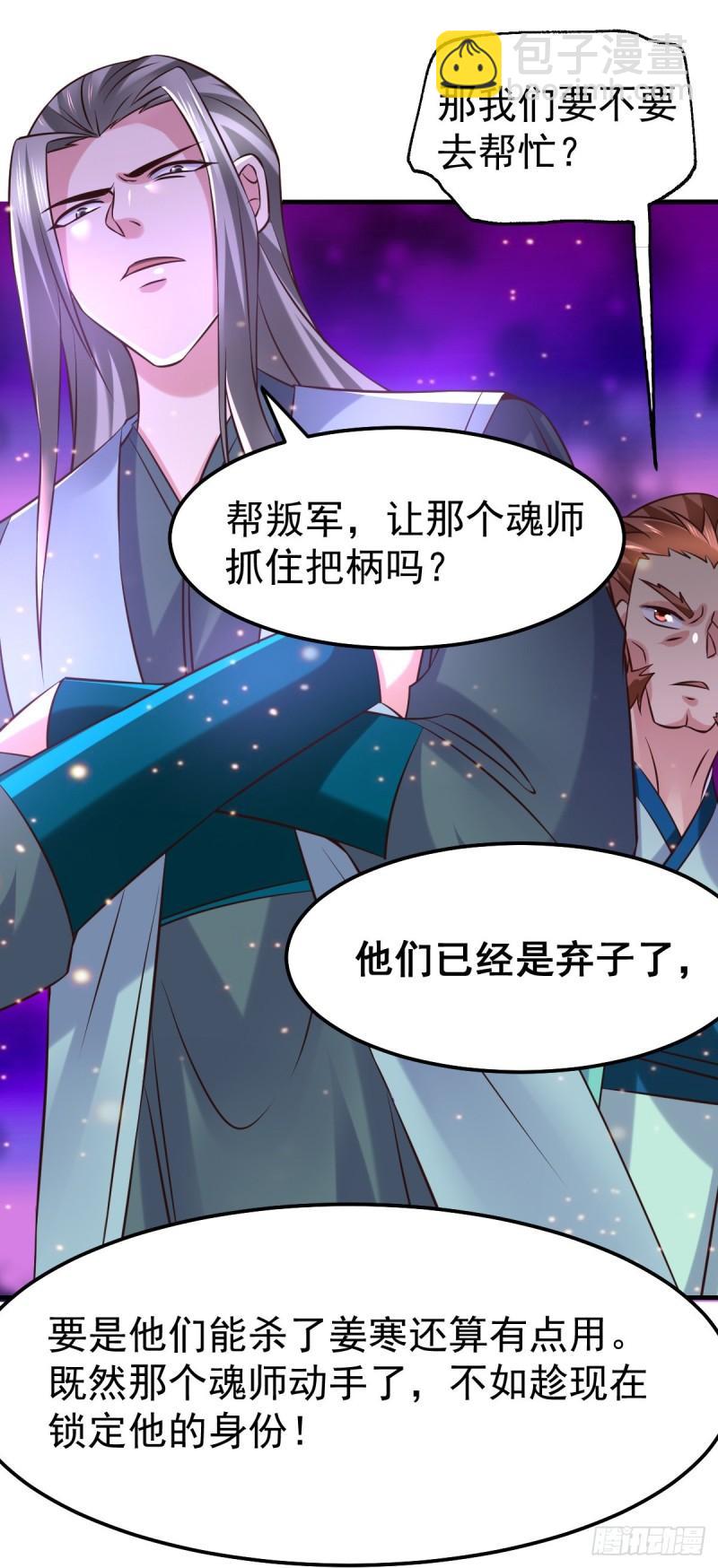 《万古赘婿》第57话 开战！ 第23页
