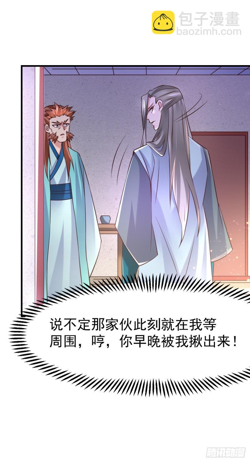 《万古赘婿》第57话 开战！ 第24页