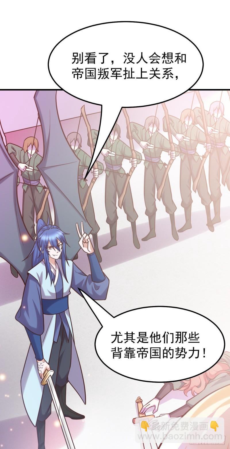 《万古赘婿》第57话 开战！ 第26页