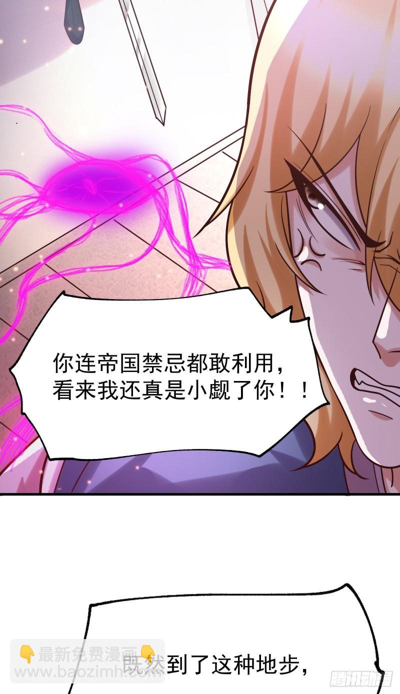 《万古赘婿》第57话 开战！ 第27页