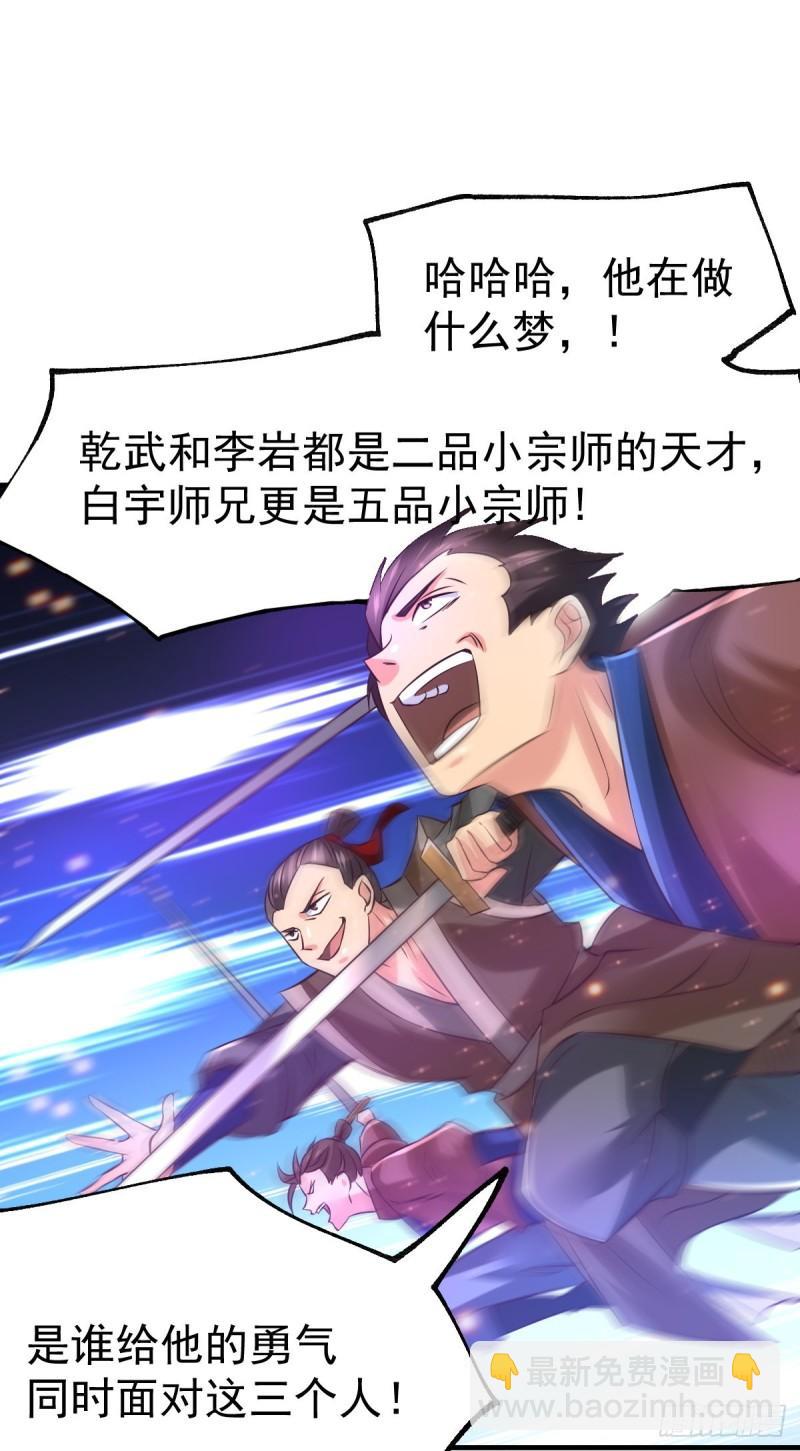 《万古赘婿》第57话 开战！ 第2页