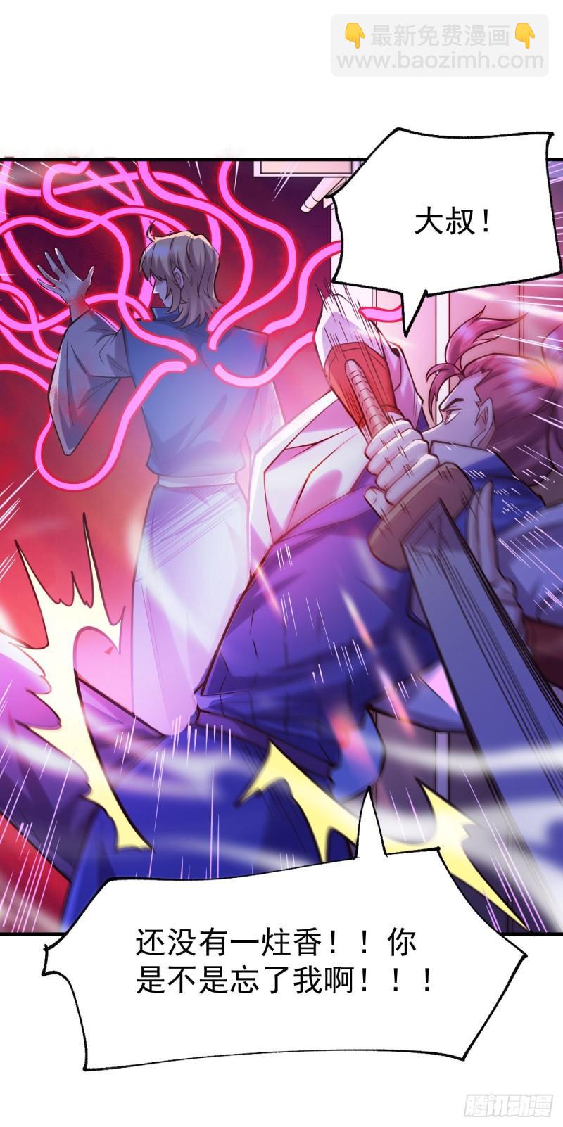 《万古赘婿》第57话 开战！ 第33页