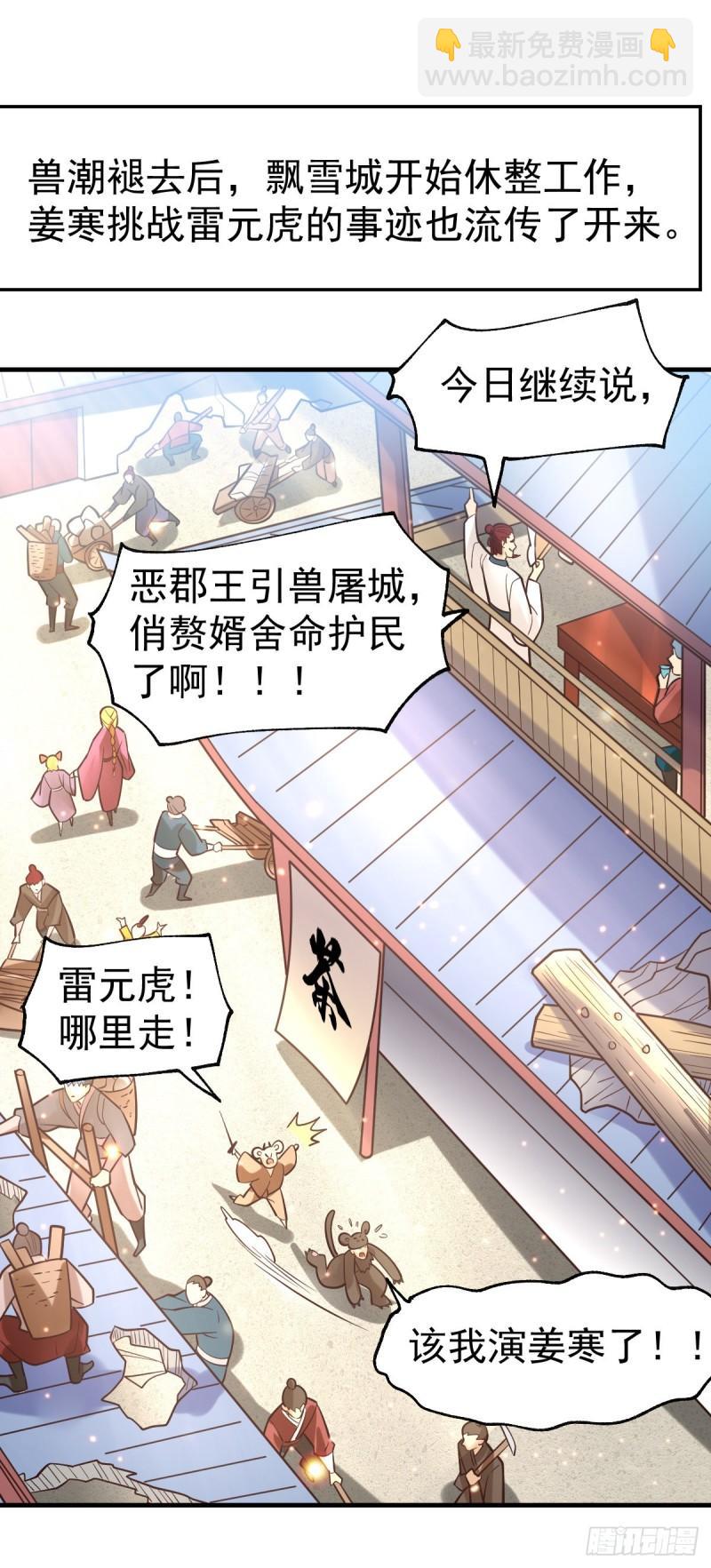 《万古赘婿》第62话 顶不住了！ 第2页