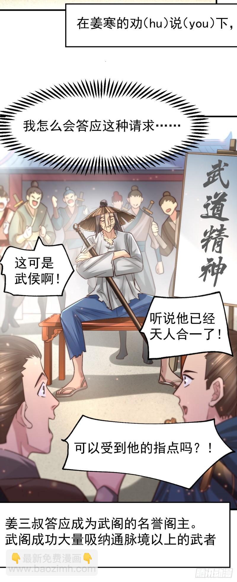 《万古赘婿》第62话 顶不住了！ 第4页