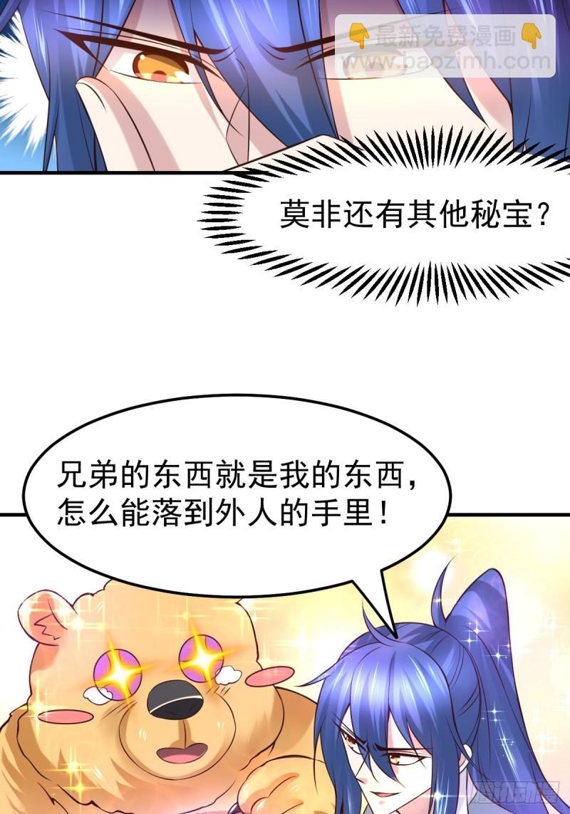 《万古赘婿》第63话 元魄精灵 第11页