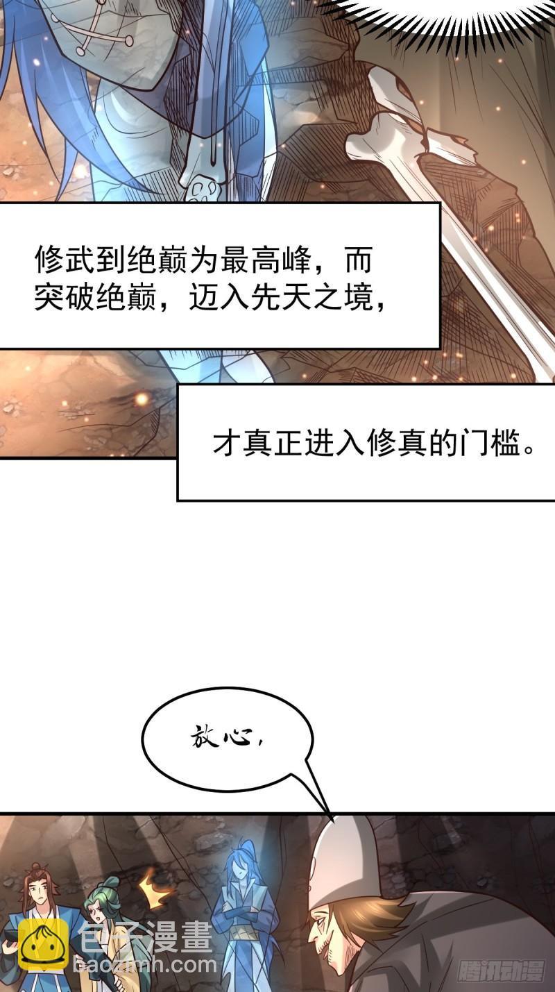 《万古赘婿》第63话 元魄精灵 第19页