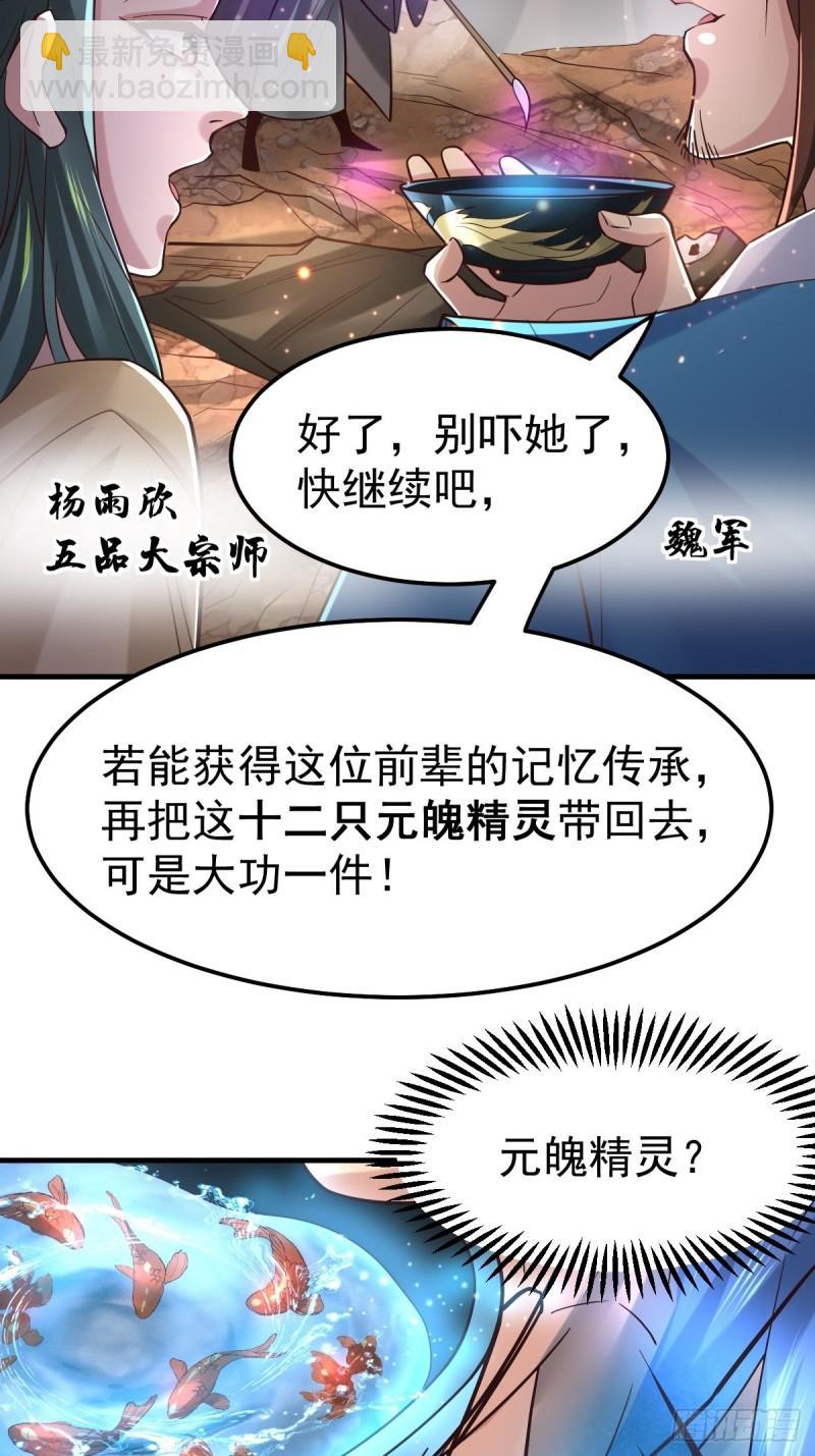 《万古赘婿》第63话 元魄精灵 第21页