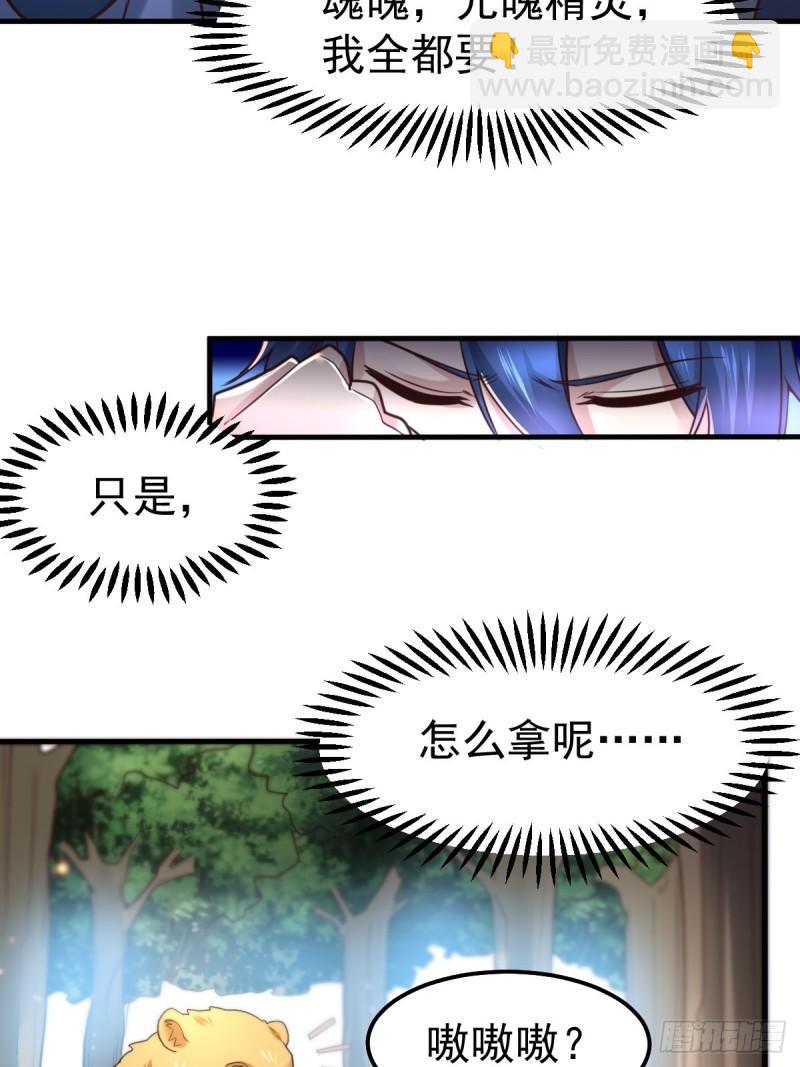 《万古赘婿》第63话 元魄精灵 第25页