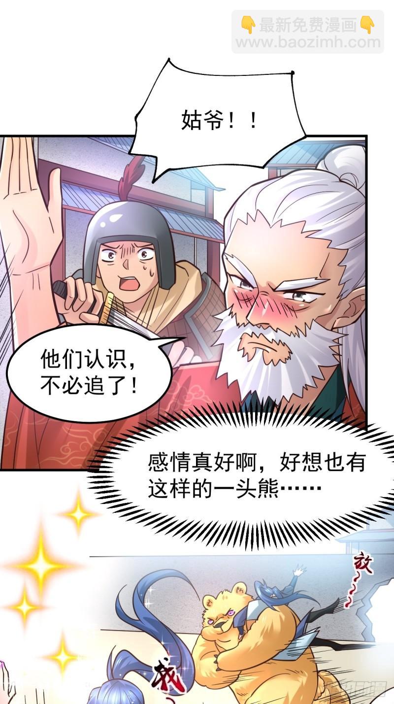 《万古赘婿》第63话 元魄精灵 第2页