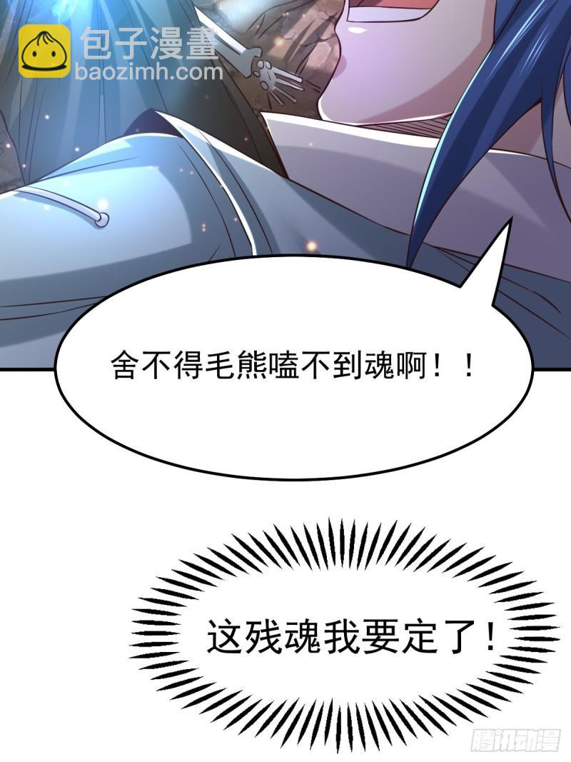 《万古赘婿》第63话 元魄精灵 第36页