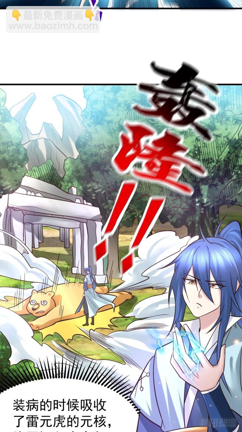 《万古赘婿》第63话 元魄精灵 第5页