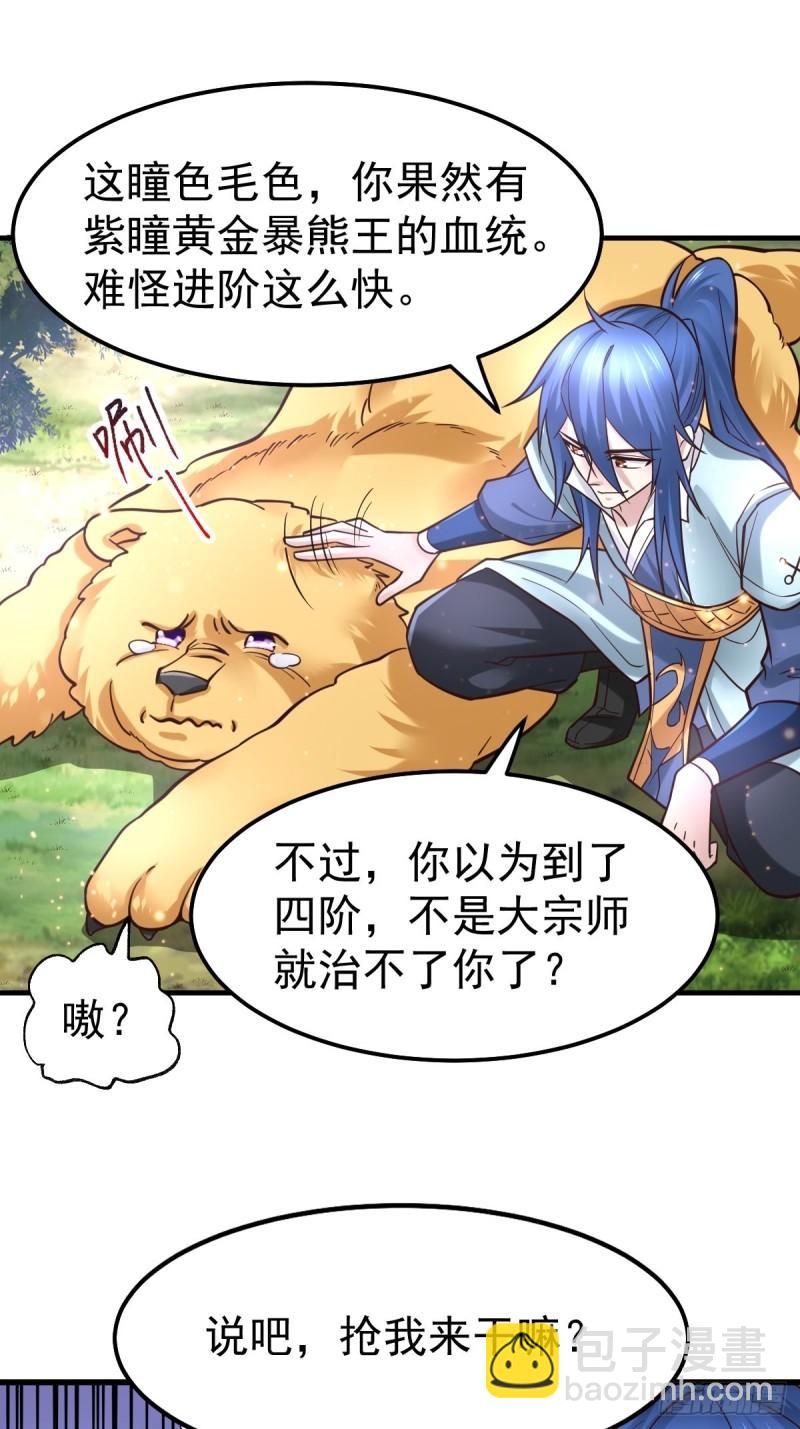 《万古赘婿》第63话 元魄精灵 第7页