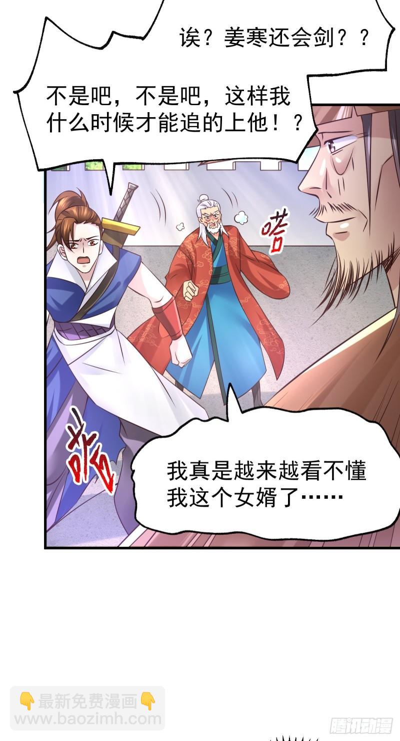 《万古赘婿》第61话 今晚洞房！ 第26页