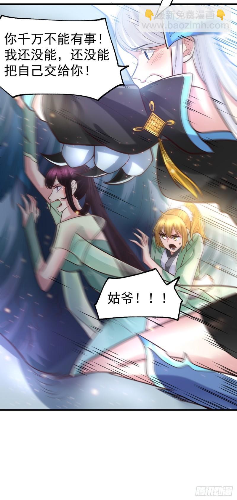 《万古赘婿》第61话 今晚洞房！ 第9页