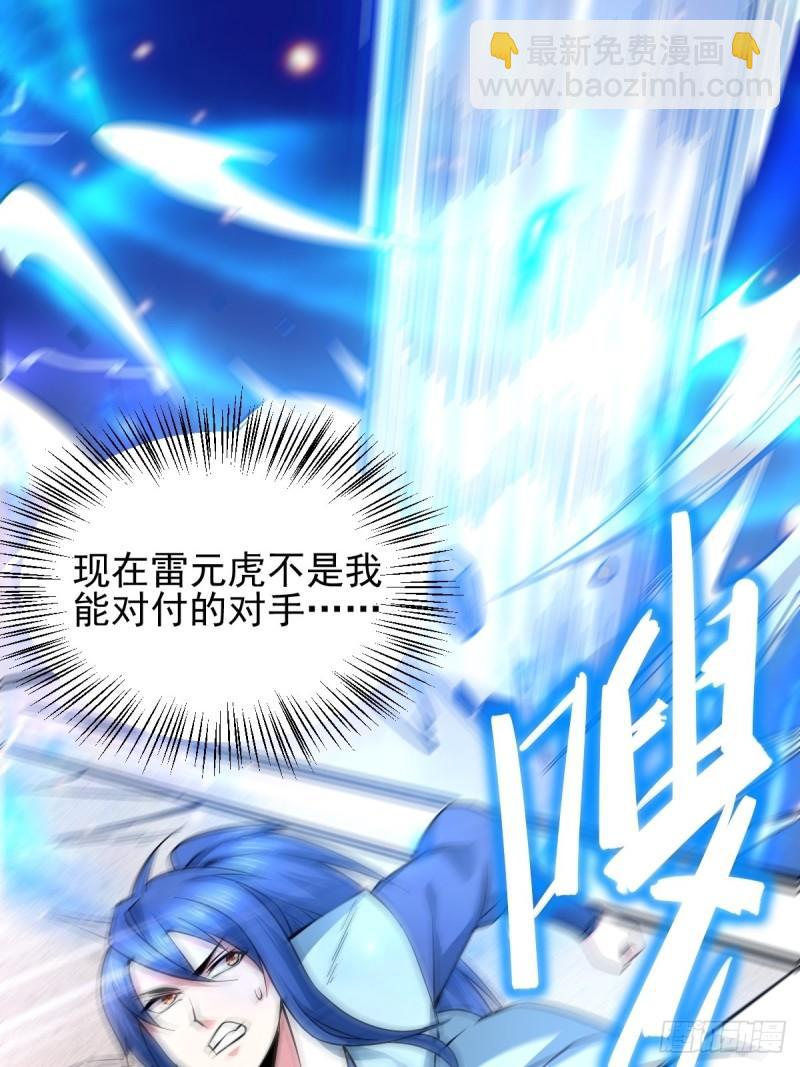 《万古赘婿》第60话 天降正义 第23页
