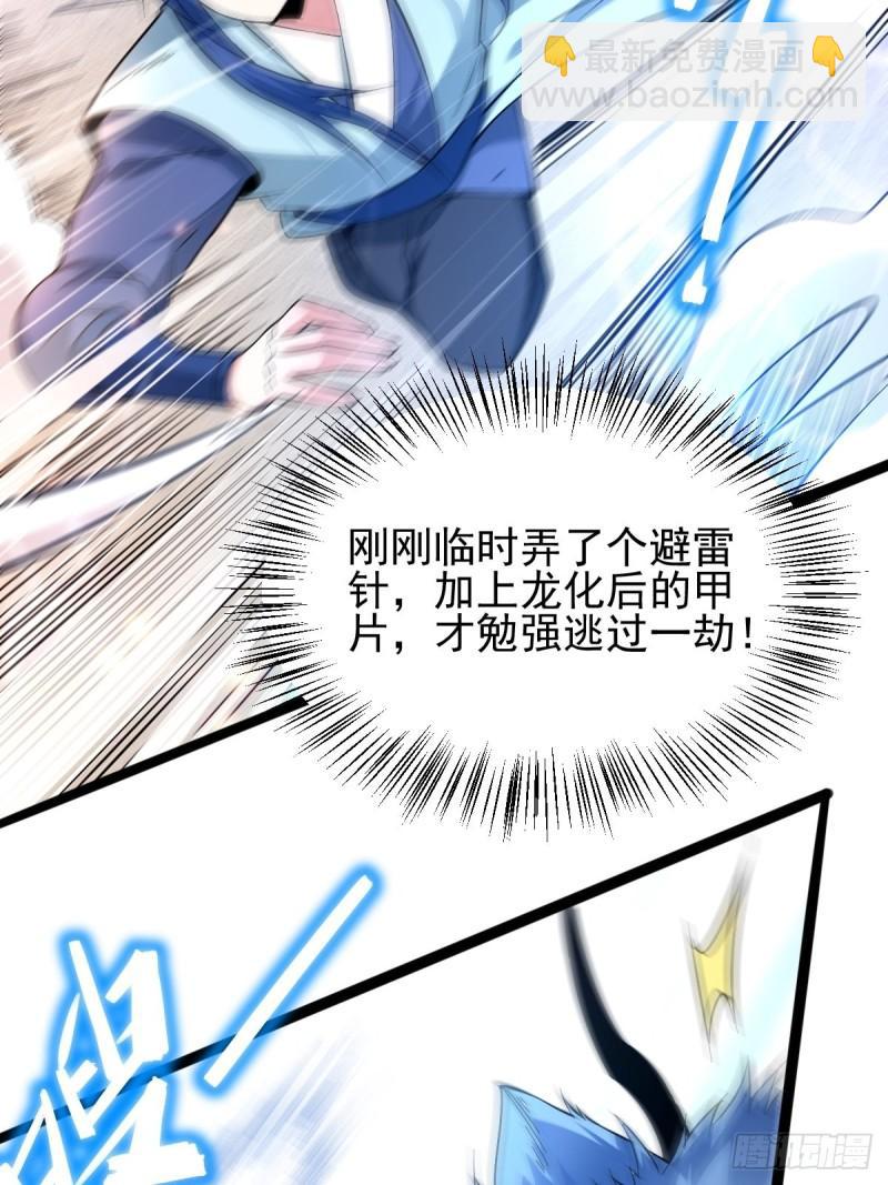 《万古赘婿》第60话 天降正义 第24页