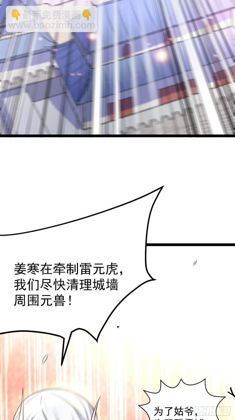 《万古赘婿》第60话 天降正义 第35页