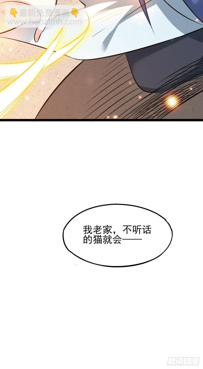《万古赘婿》第60话 天降正义 第43页