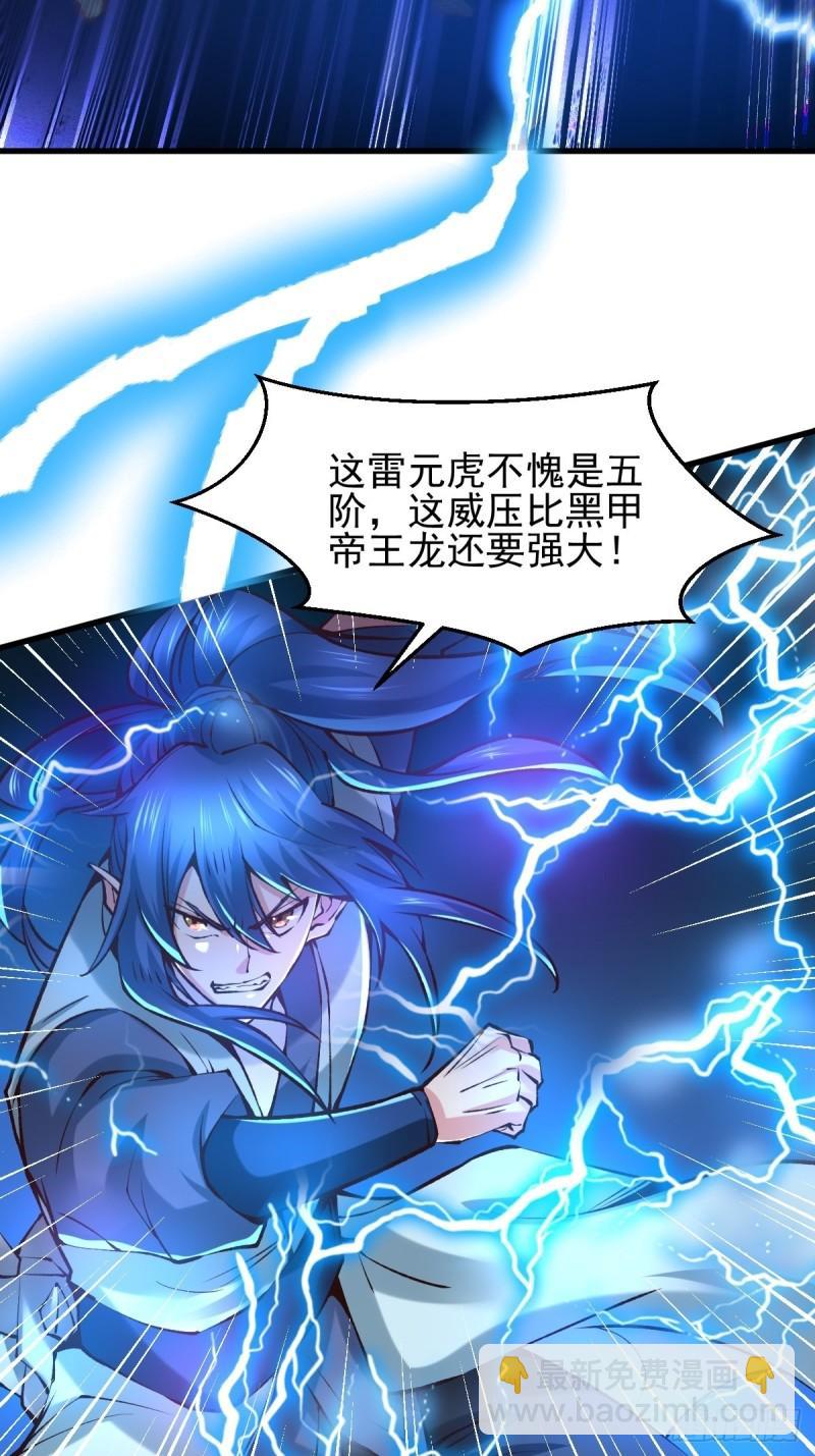 《万古赘婿》第60话 天降正义 第4页