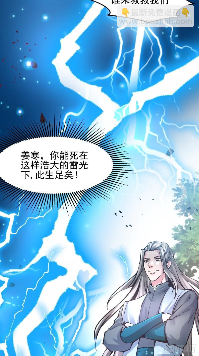 《万古赘婿》第60话 天降正义 第9页