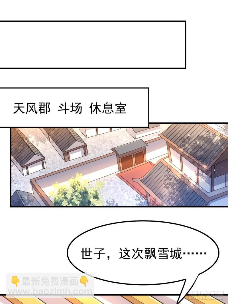 《万古赘婿》第67话 不讲武德？ 第10页