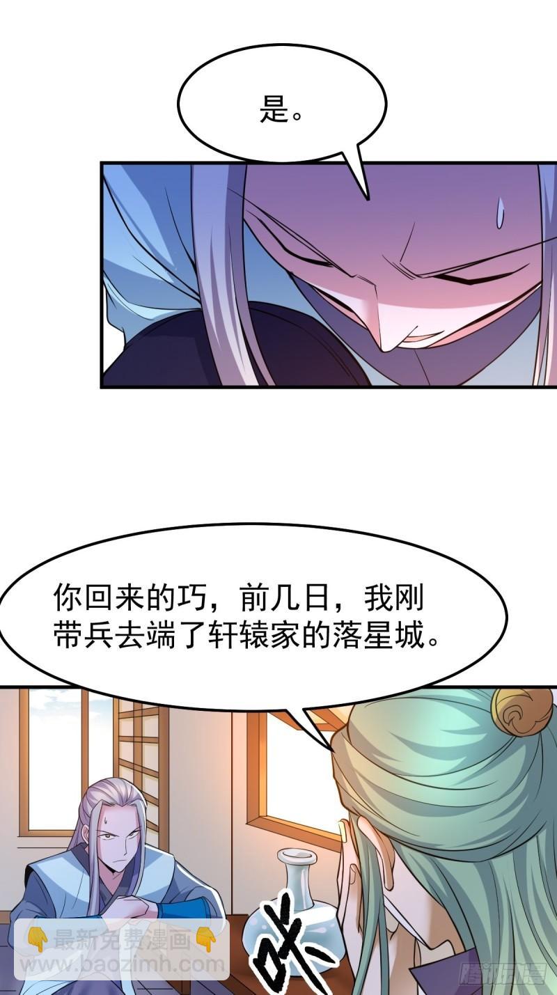 《万古赘婿》第67话 不讲武德？ 第12页