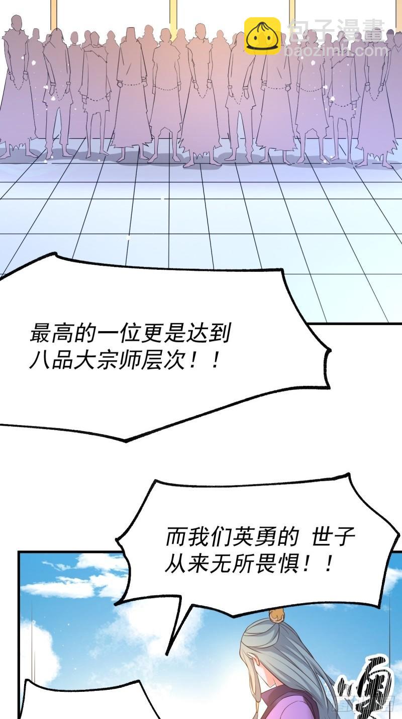 《万古赘婿》第67话 不讲武德？ 第17页