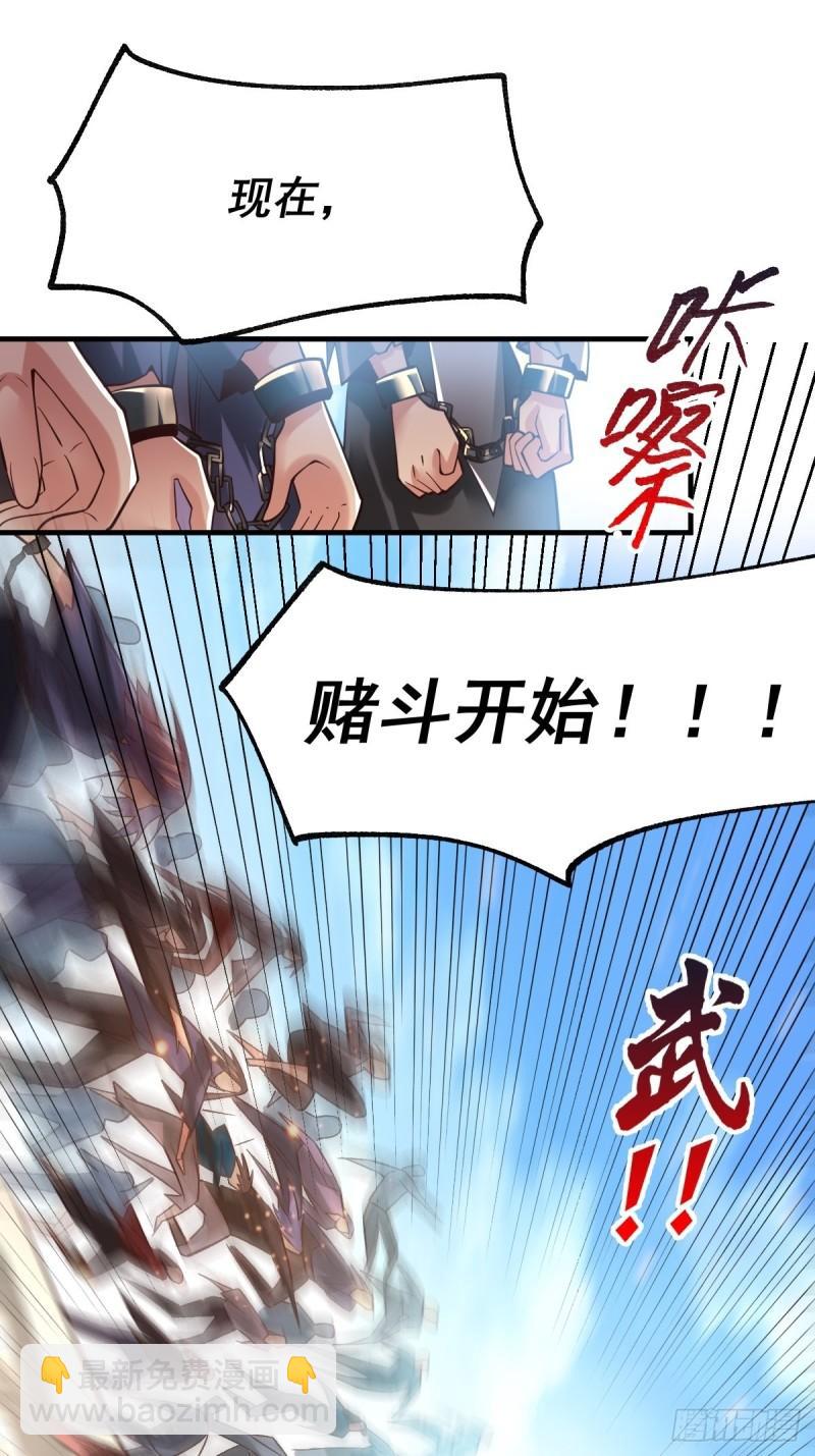 《万古赘婿》第67话 不讲武德？ 第19页