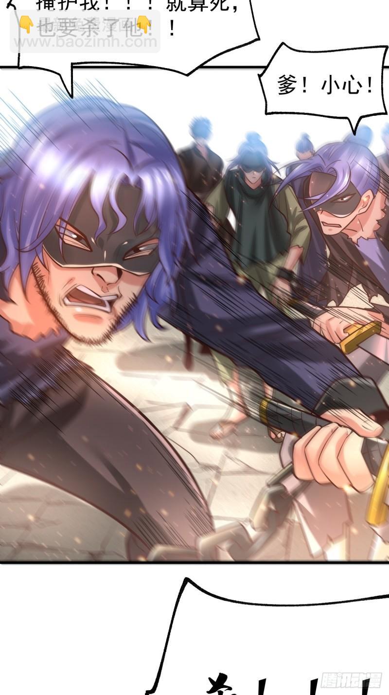 《万古赘婿》第67话 不讲武德？ 第24页