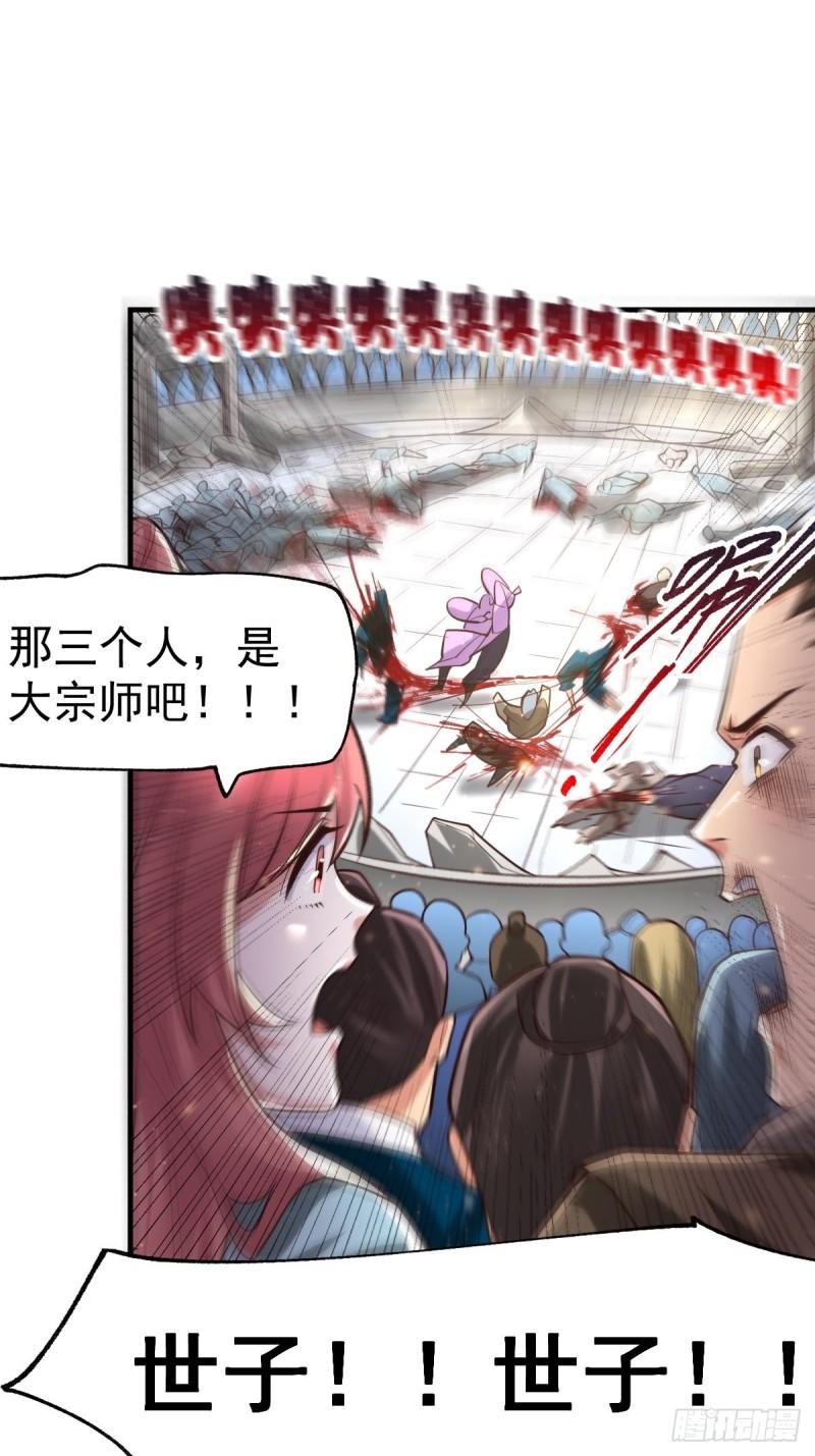 《万古赘婿》第67话 不讲武德？ 第26页