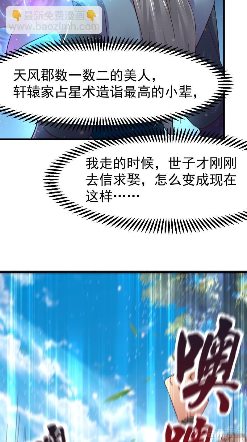 《万古赘婿》第67话 不讲武德？ 第37页