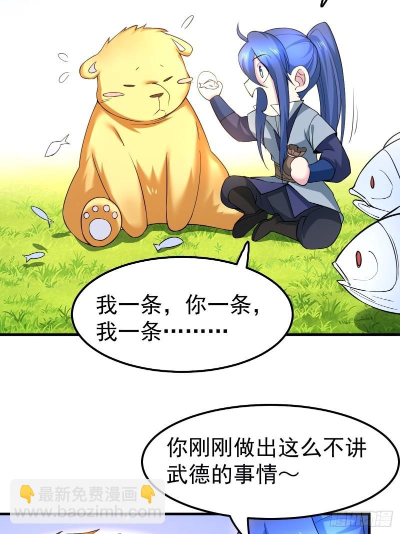 《万古赘婿》第67话 不讲武德？ 第4页