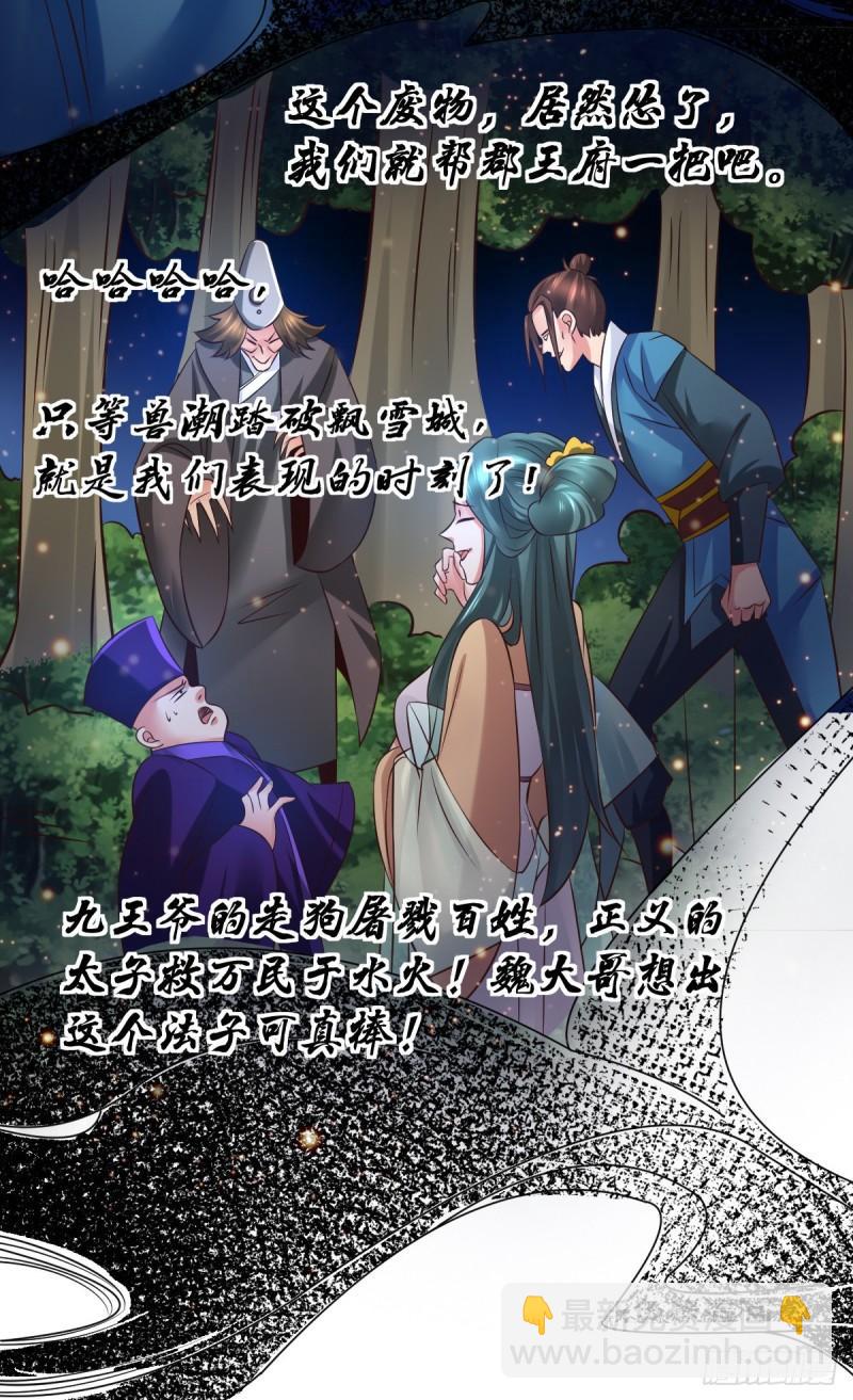 《万古赘婿》第66话 兽潮始源 第13页