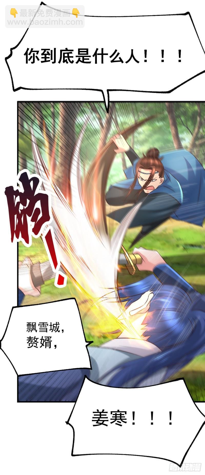 《万古赘婿》第66话 兽潮始源 第15页