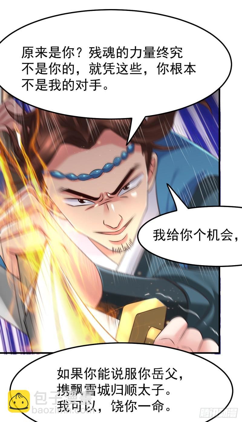 《万古赘婿》第66话 兽潮始源 第16页
