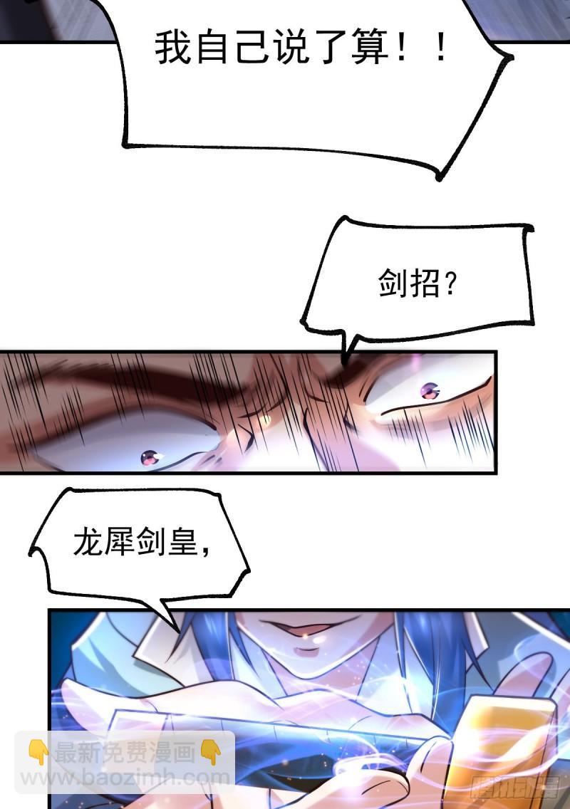 《万古赘婿》第66话 兽潮始源 第20页