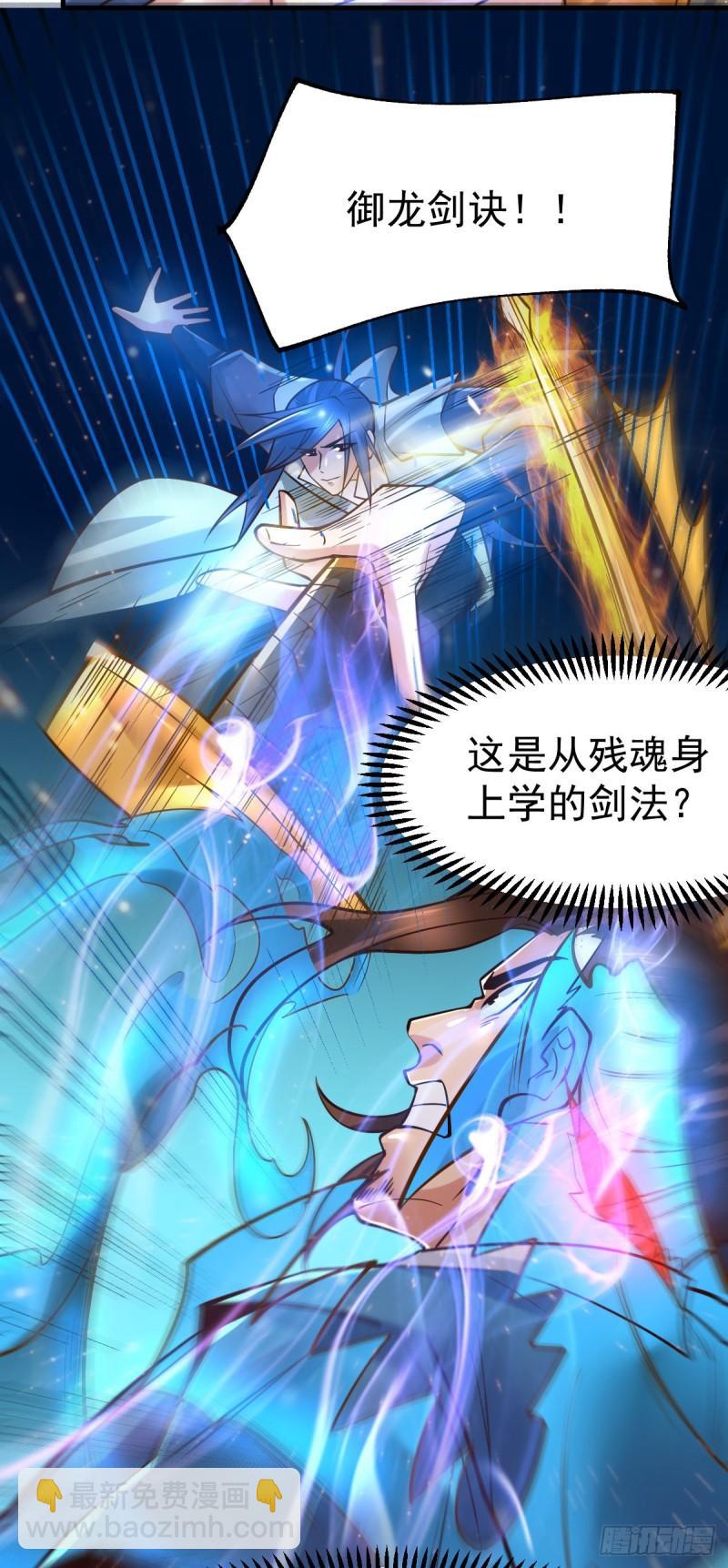 《万古赘婿》第66话 兽潮始源 第21页