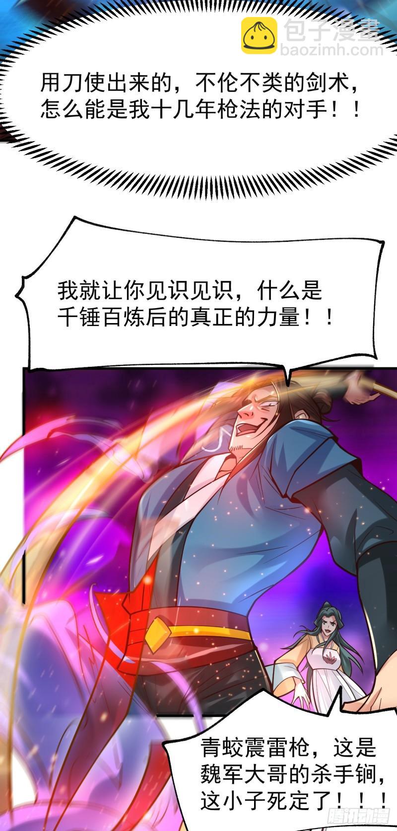 《万古赘婿》第66话 兽潮始源 第22页