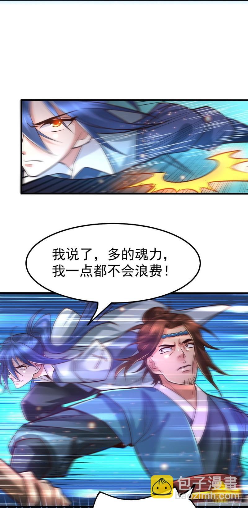 《万古赘婿》第66话 兽潮始源 第28页