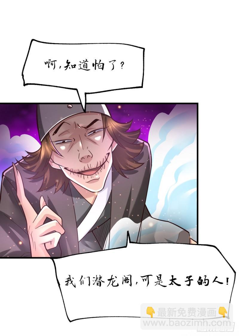 《万古赘婿》第66话 兽潮始源 第2页