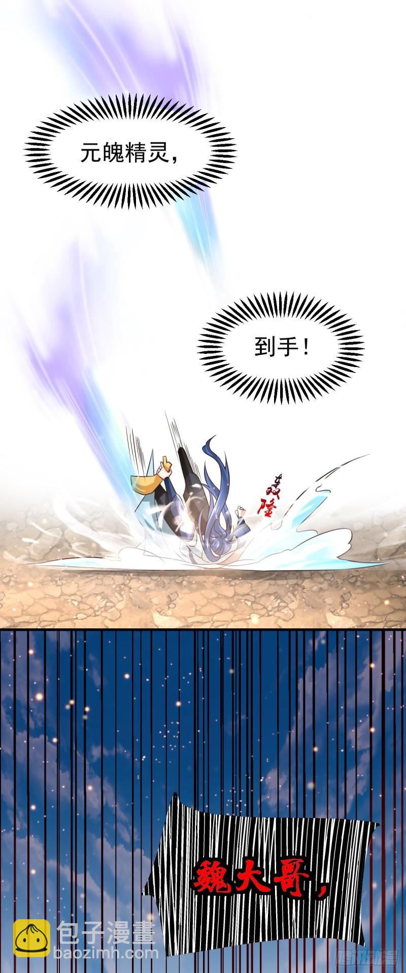 《万古赘婿》第66话 兽潮始源 第32页