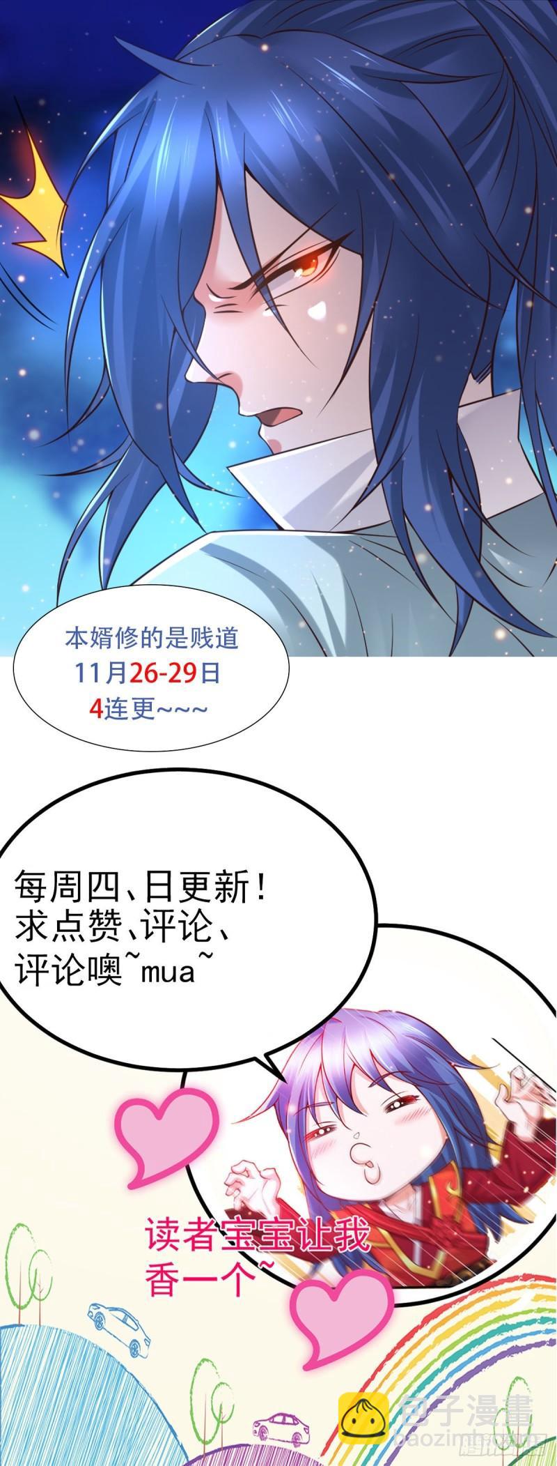《万古赘婿》第66话 兽潮始源 第38页