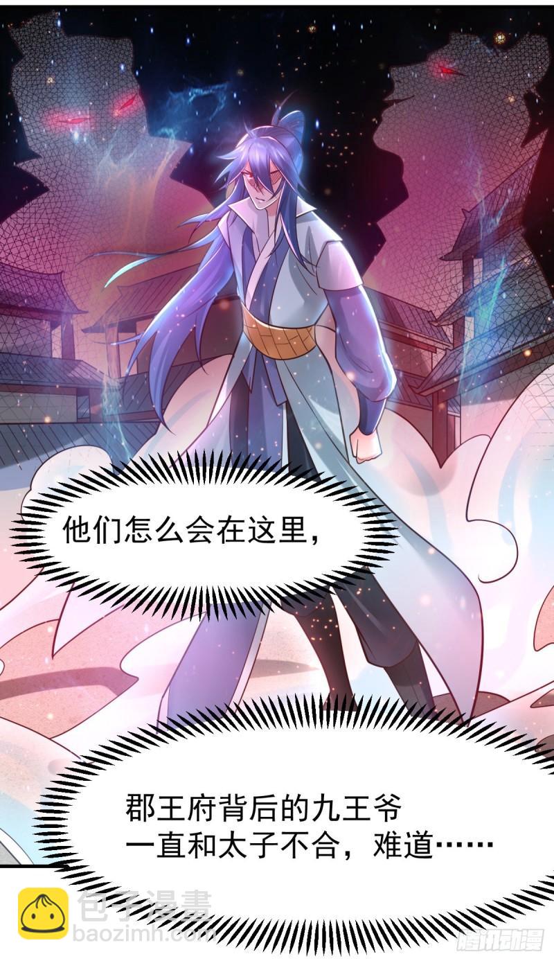《万古赘婿》第66话 兽潮始源 第3页