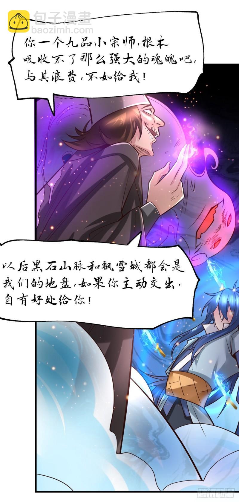 《万古赘婿》第66话 兽潮始源 第4页