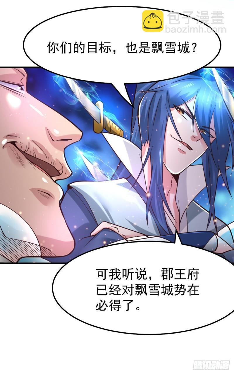 《万古赘婿》第66话 兽潮始源 第5页