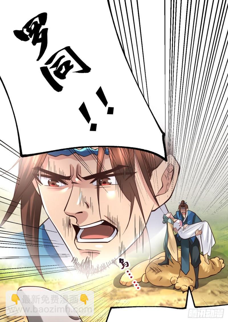 《万古赘婿》第66话 兽潮始源 第7页