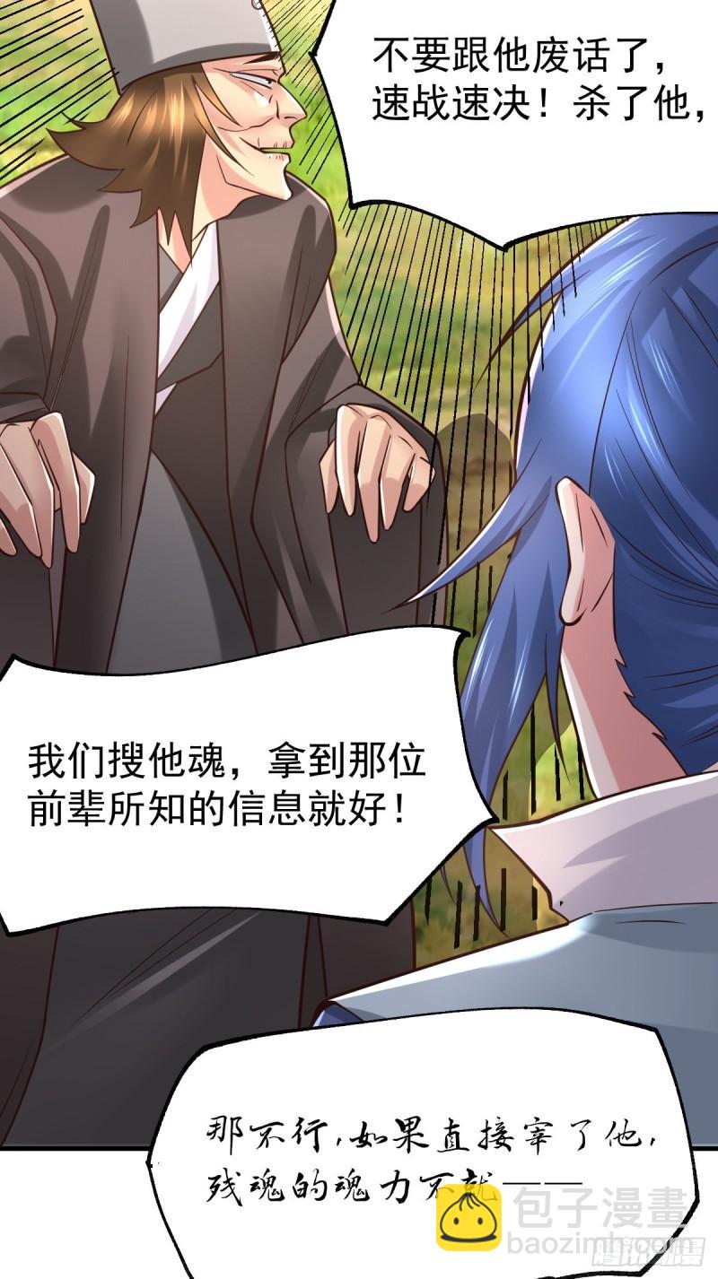 《万古赘婿》第66话 兽潮始源 第8页