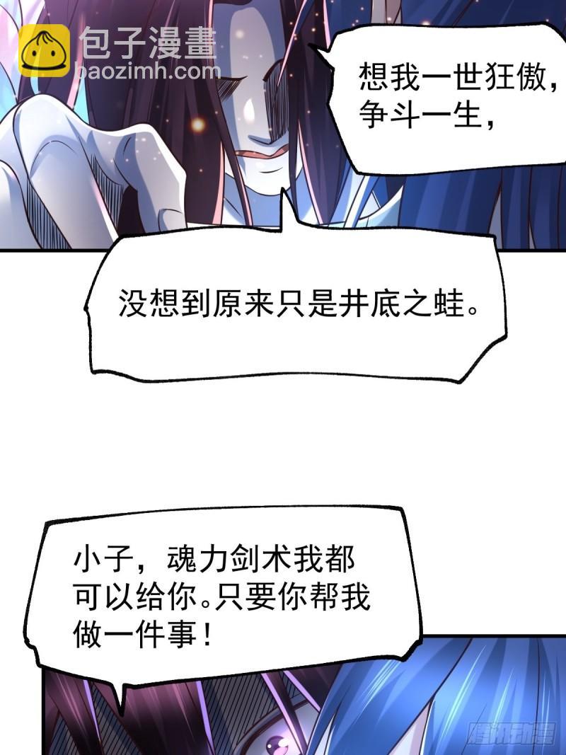 《万古赘婿》第65话 敢动我的熊？ 第12页