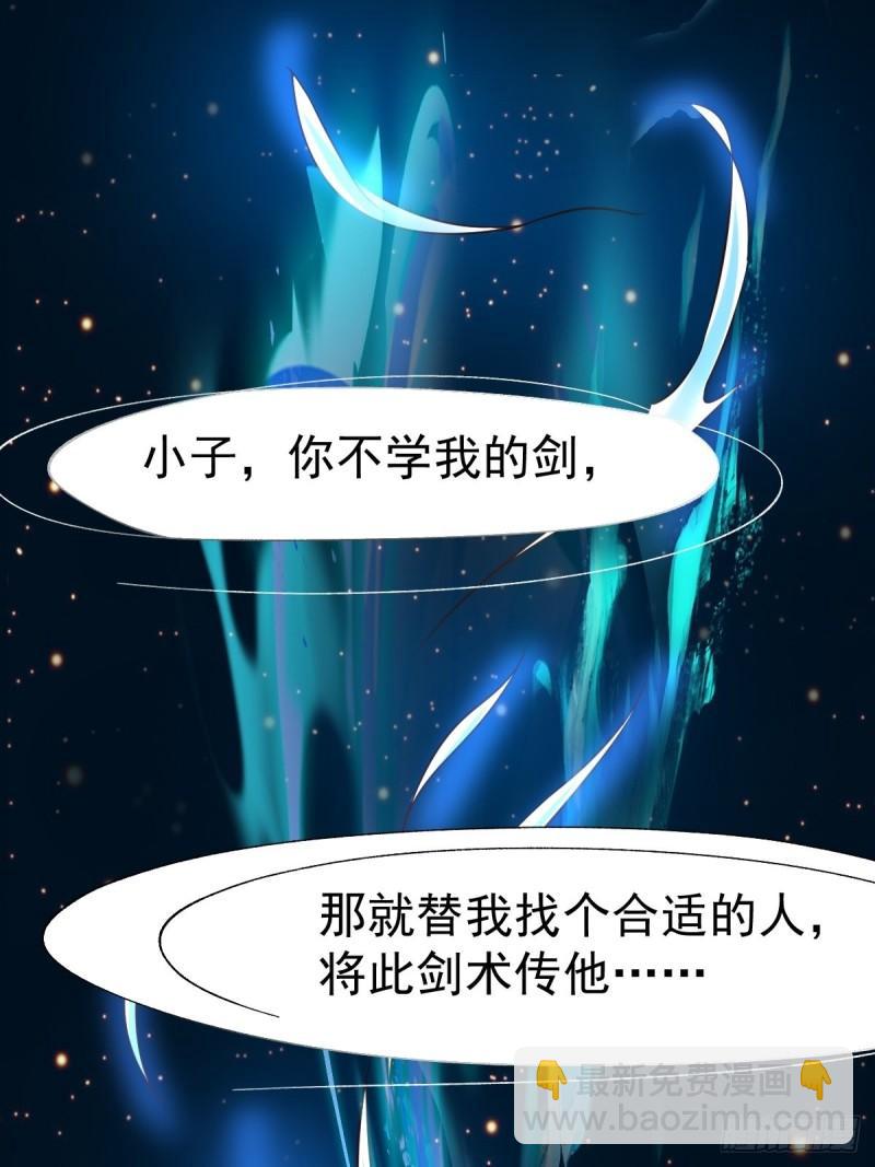 《万古赘婿》第65话 敢动我的熊？ 第21页
